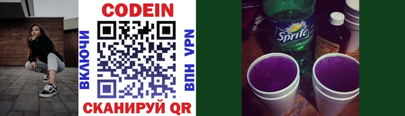 Codein Purple Drank  цена наркотик  Дубна 